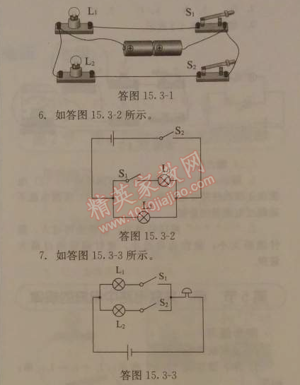 2014年人教金學(xué)典同步解析與測評九年級物理全一冊人教版 第3節(jié)