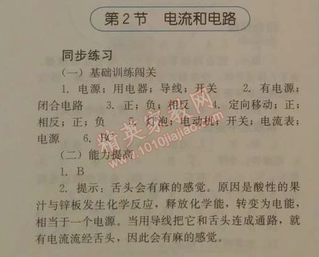 2014年人教金學典同步解析與測評九年級物理全一冊人教版 第2節(jié)