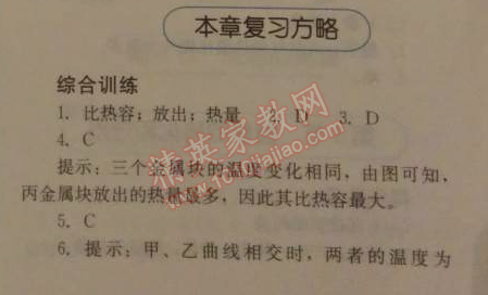 2014年人教金學(xué)典同步解析與測評九年級物理全一冊人教版 本章復(fù)習(xí)方略