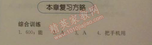 2014年人教金學(xué)典同步解析與測(cè)評(píng)九年級(jí)物理全一冊(cè)人教版 本章復(fù)習(xí)方略