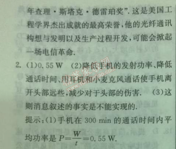 2014年實(shí)驗(yàn)班提優(yōu)訓(xùn)練九年級(jí)物理下冊(cè)人教版 4