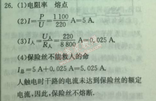 2014年實(shí)驗(yàn)班提優(yōu)訓(xùn)練九年級(jí)物理下冊(cè)人教版 第二十二章綜合測(cè)評(píng)