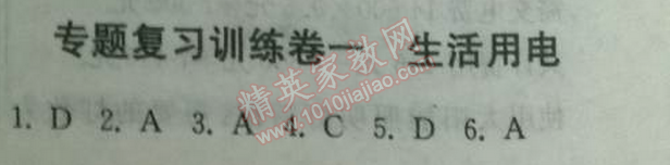 2014年實(shí)驗(yàn)班提優(yōu)訓(xùn)練九年級(jí)物理下冊(cè)人教版 第二十二章綜合測(cè)評(píng)