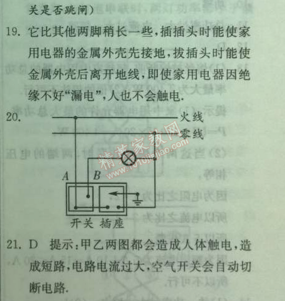 2014年實(shí)驗(yàn)班提優(yōu)訓(xùn)練九年級(jí)物理下冊(cè)人教版 第十九章1