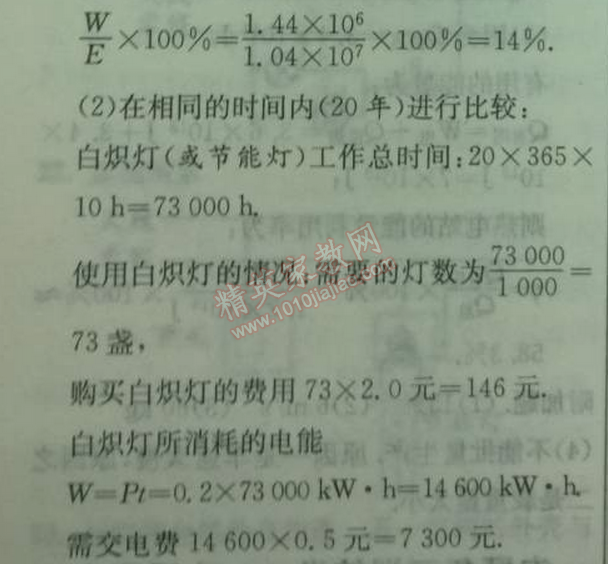 2014年實驗班提優(yōu)訓練九年級物理下冊人教版 4