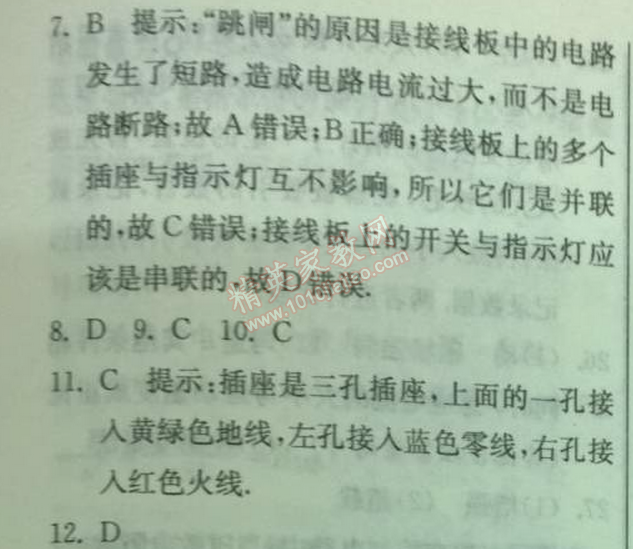 2014年實(shí)驗(yàn)班提優(yōu)訓(xùn)練九年級(jí)物理下冊(cè)人教版 第二十二章綜合測(cè)評(píng)