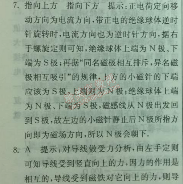 2014年實(shí)驗(yàn)班提優(yōu)訓(xùn)練九年級(jí)物理下冊(cè)人教版 5