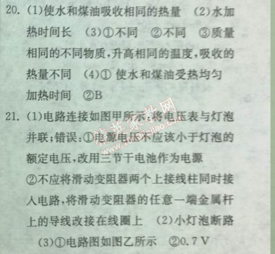 2014年實(shí)驗(yàn)班提優(yōu)訓(xùn)練九年級物理下冊人教版 中考模擬試題2