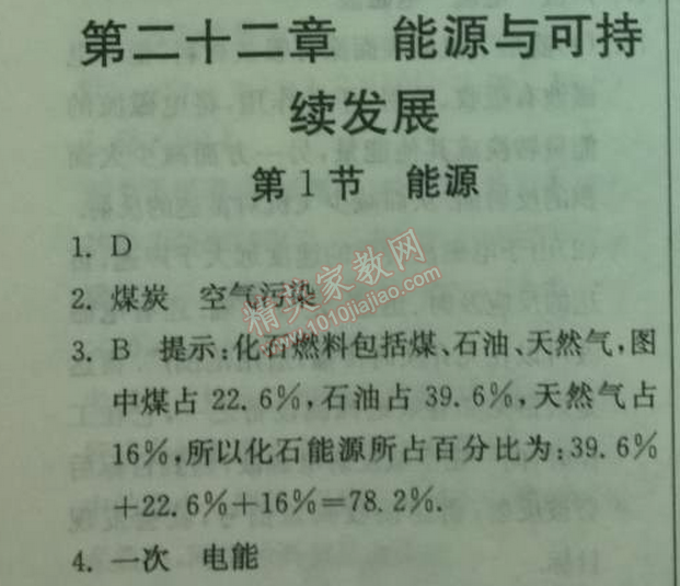 2014年實(shí)驗(yàn)班提優(yōu)訓(xùn)練九年級物理下冊人教版 第二十二章1