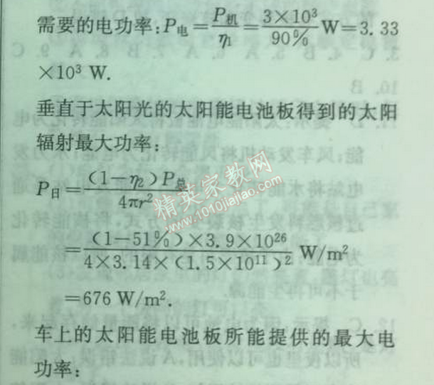 2014年實(shí)驗(yàn)班提優(yōu)訓(xùn)練九年級(jí)物理下冊(cè)人教版 4