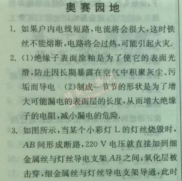 2014年實(shí)驗(yàn)班提優(yōu)訓(xùn)練九年級物理下冊人教版 3