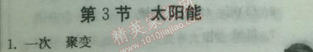 2014年實(shí)驗(yàn)班提優(yōu)訓(xùn)練九年級(jí)物理下冊人教版 3