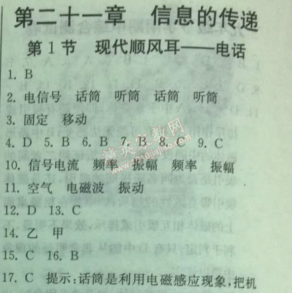 2014年實(shí)驗(yàn)班提優(yōu)訓(xùn)練九年級物理下冊人教版 第二十一章1