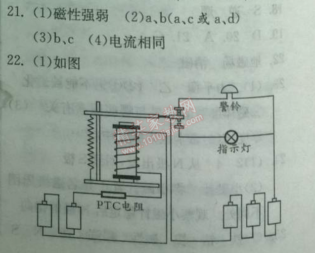 2014年實驗班提優(yōu)訓練九年級物理下冊人教版 3