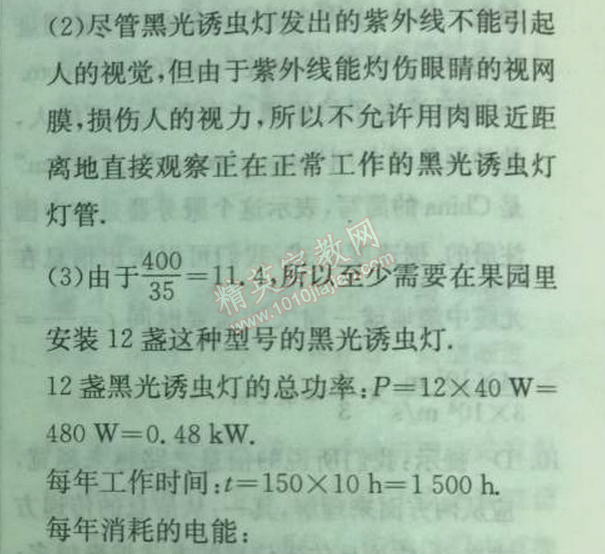 2014年實(shí)驗(yàn)班提優(yōu)訓(xùn)練九年級(jí)物理下冊(cè)人教版 4