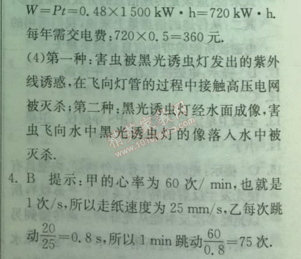 2014年實(shí)驗(yàn)班提優(yōu)訓(xùn)練九年級(jí)物理下冊(cè)人教版 4