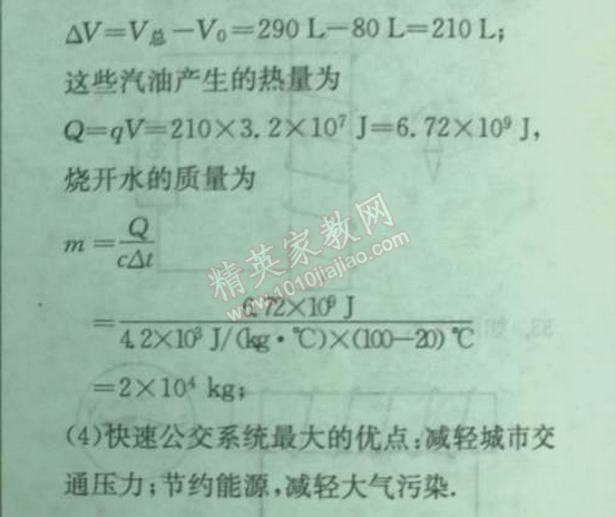 2014年實驗班提優(yōu)訓練九年級物理下冊人教版 中考模擬試卷1