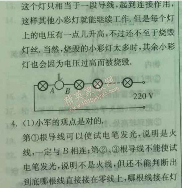 2014年實(shí)驗(yàn)班提優(yōu)訓(xùn)練九年級物理下冊人教版 3