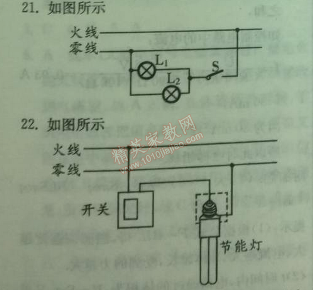 2014年實(shí)驗(yàn)班提優(yōu)訓(xùn)練九年級(jí)物理下冊(cè)人教版 第二十二章綜合測(cè)評(píng)