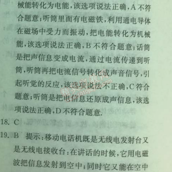 2014年實(shí)驗(yàn)班提優(yōu)訓(xùn)練九年級物理下冊人教版 第二十一章1