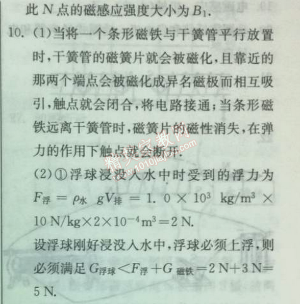 2014年實(shí)驗(yàn)班提優(yōu)訓(xùn)練九年級(jí)物理下冊(cè)人教版 5