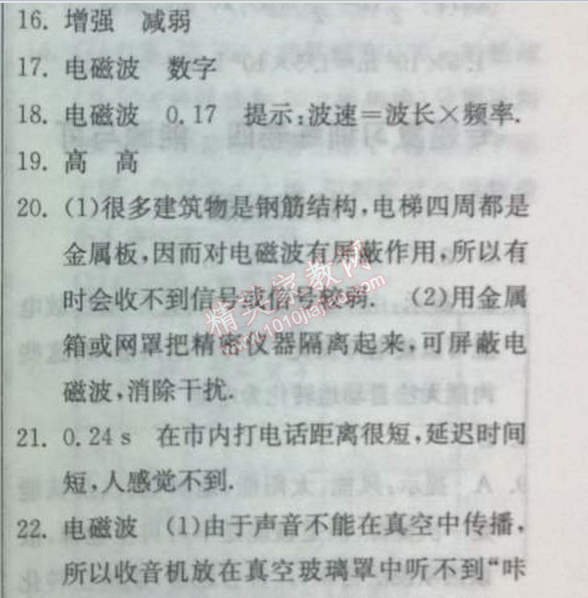 2014年實(shí)驗(yàn)班提優(yōu)訓(xùn)練九年級(jí)物理下冊(cè)人教版 第二十二章綜合測(cè)評(píng)