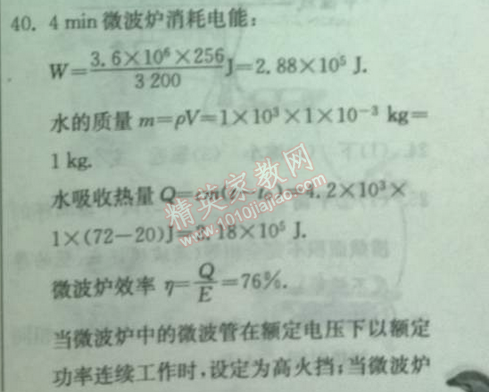 2014年實驗班提優(yōu)訓(xùn)練九年級物理下冊人教版 期末綜合測試卷