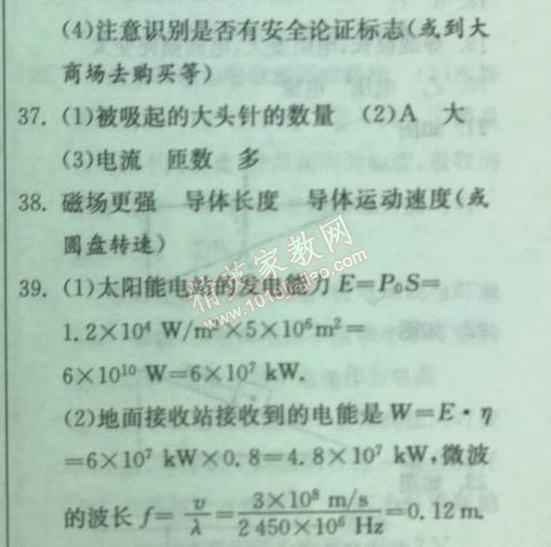 2014年實驗班提優(yōu)訓(xùn)練九年級物理下冊人教版 期末綜合測試卷