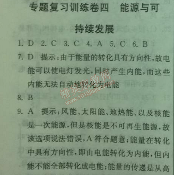 2014年實(shí)驗(yàn)班提優(yōu)訓(xùn)練九年級(jí)物理下冊(cè)人教版 第二十二章綜合測(cè)評(píng)