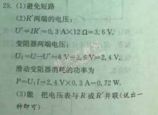 2014年實驗班提優(yōu)訓練九年級物理下冊人教版 中考模擬試卷1