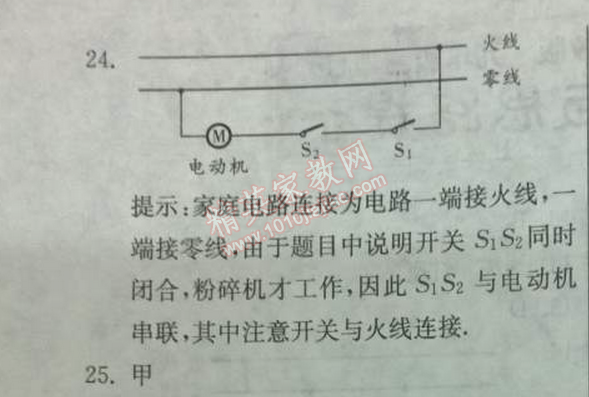 2014年實(shí)驗(yàn)班提優(yōu)訓(xùn)練九年級(jí)物理下冊(cè)人教版 第十九章1