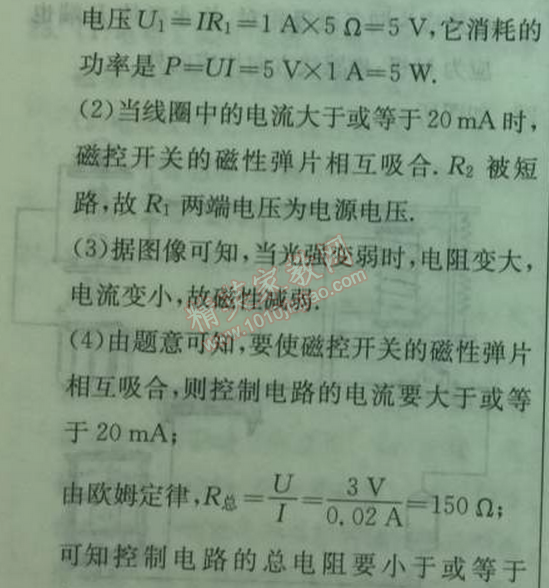 2014年實驗班提優(yōu)訓練九年級物理下冊人教版 期中綜合測試卷