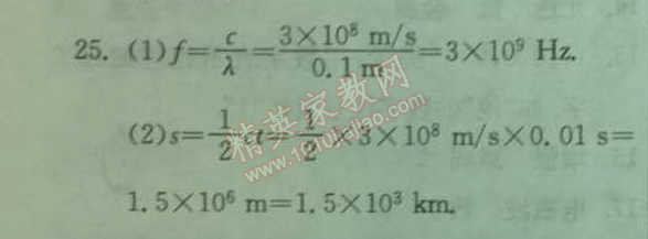 2014年實(shí)驗(yàn)班提優(yōu)訓(xùn)練九年級(jí)物理下冊(cè)人教版 第二十二章綜合測(cè)評(píng)