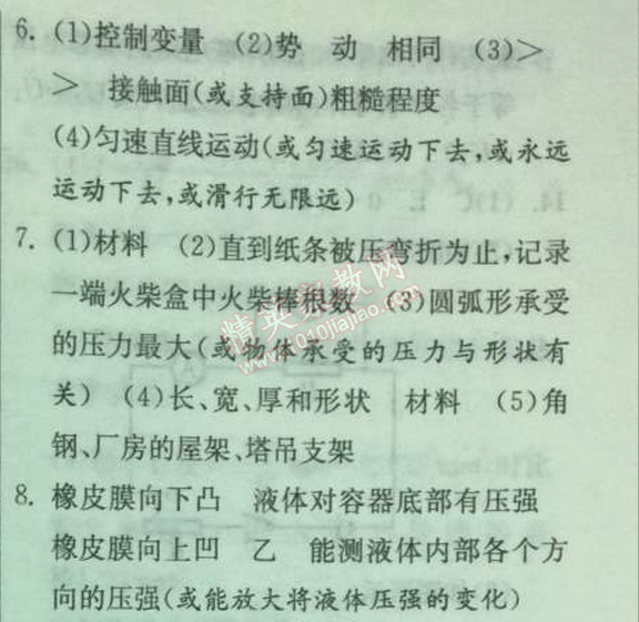 2014年實(shí)驗(yàn)班提優(yōu)訓(xùn)練九年級(jí)物理下冊(cè)人教版 第二十二章綜合測(cè)評(píng)