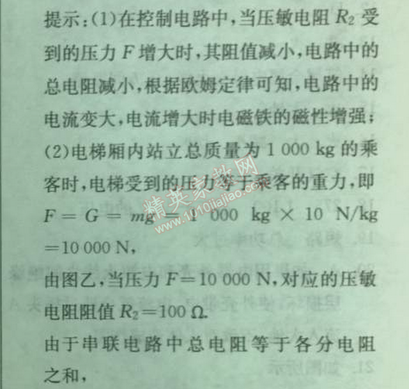 2014年實(shí)驗(yàn)班提優(yōu)訓(xùn)練九年級(jí)物理下冊(cè)人教版 第二十二章綜合測(cè)評(píng)