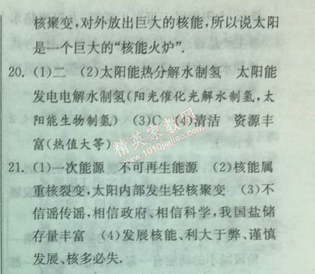 2014年實(shí)驗(yàn)班提優(yōu)訓(xùn)練九年級(jí)物理下冊(cè)人教版 第二十二章綜合測(cè)評(píng)