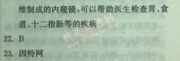 2014年實(shí)驗(yàn)班提優(yōu)訓(xùn)練九年級(jí)物理下冊(cè)人教版 4