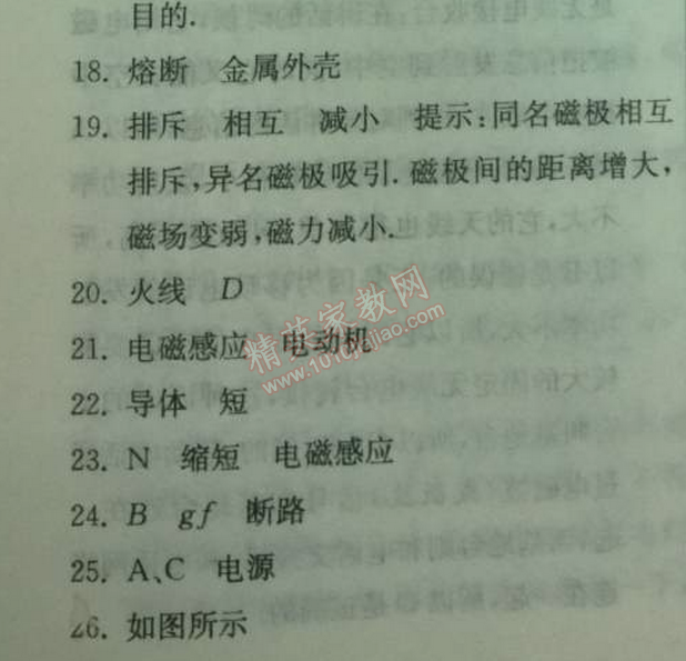 2014年實驗班提優(yōu)訓練九年級物理下冊人教版 期中綜合測試卷