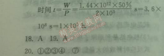 2014年實(shí)驗(yàn)班提優(yōu)訓(xùn)練九年級(jí)物理下冊人教版 3