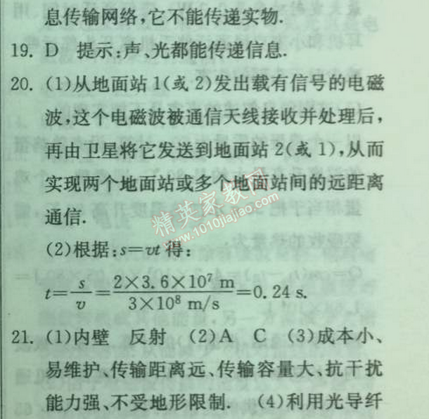 2014年實(shí)驗(yàn)班提優(yōu)訓(xùn)練九年級(jí)物理下冊(cè)人教版 4