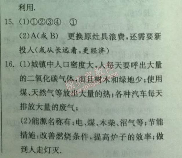 2014年實(shí)驗(yàn)班提優(yōu)訓(xùn)練九年級物理下冊人教版 第二十二章1