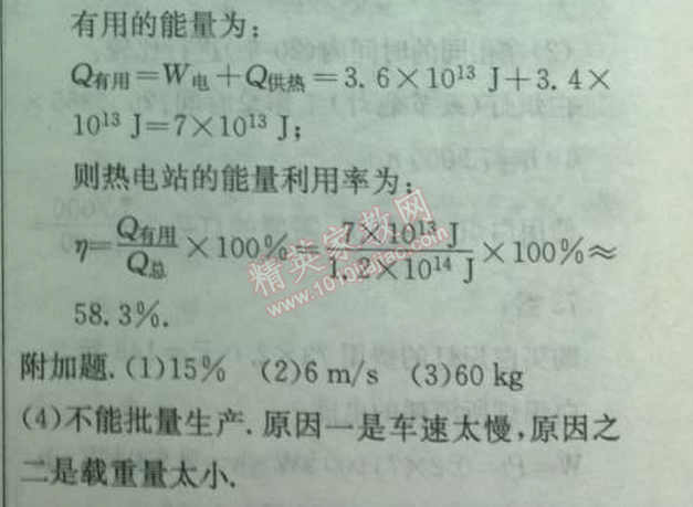 2014年實(shí)驗(yàn)班提優(yōu)訓(xùn)練九年級(jí)物理下冊(cè)人教版 第二十二章綜合測(cè)評(píng)