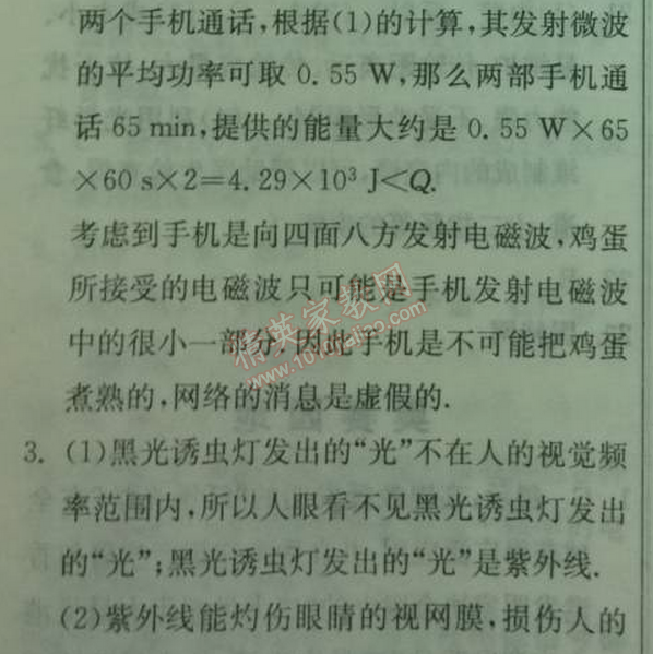 2014年實(shí)驗(yàn)班提優(yōu)訓(xùn)練九年級(jí)物理下冊(cè)人教版 4