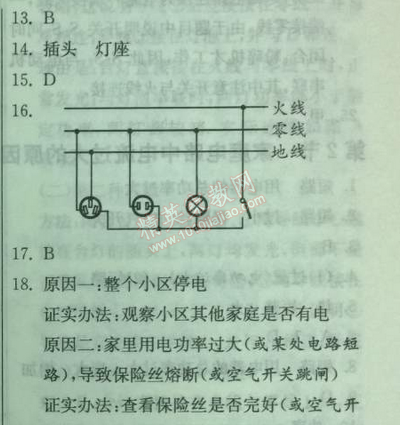 2014年實(shí)驗(yàn)班提優(yōu)訓(xùn)練九年級(jí)物理下冊(cè)人教版 第十九章1