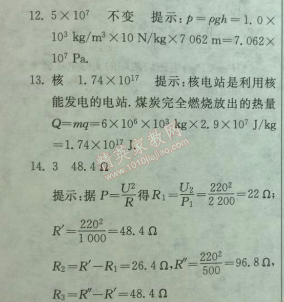 2014年實(shí)驗(yàn)班提優(yōu)訓(xùn)練九年級物理下冊人教版 中考模擬試題2