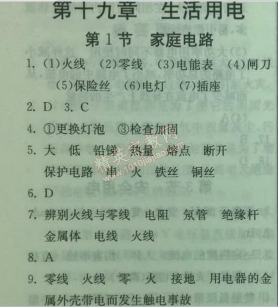 2014年實(shí)驗(yàn)班提優(yōu)訓(xùn)練九年級(jí)物理下冊(cè)人教版 第十九章1