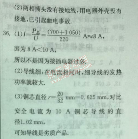 2014年實驗班提優(yōu)訓(xùn)練九年級物理下冊人教版 期末綜合測試卷