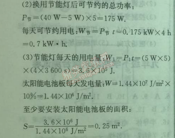 2014年實(shí)驗(yàn)班提優(yōu)訓(xùn)練九年級(jí)物理下冊(cè)人教版 第二十二章綜合測(cè)評(píng)