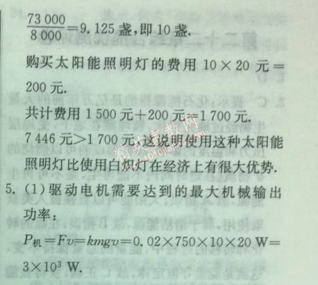 2014年實(shí)驗(yàn)班提優(yōu)訓(xùn)練九年級(jí)物理下冊(cè)人教版 4