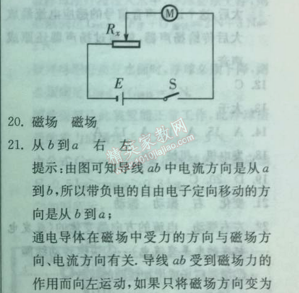 2014年實(shí)驗(yàn)班提優(yōu)訓(xùn)練九年級(jí)物理下冊(cè)人教版 4